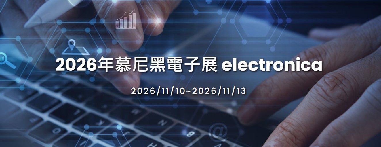 2026年ミュンヘン、ドイツでのエレクトロニカ展示会